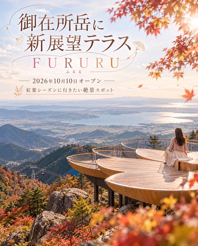 御在所岳のThreads掲載イメージ。現地の実写写真ではありません。